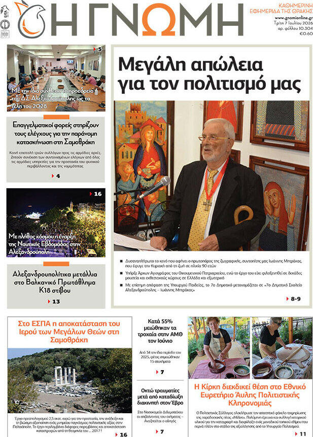 Η Γνώμη