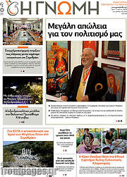/Η Γνώμη