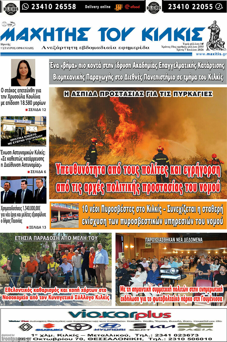 Μαχητής του Κιλκίς