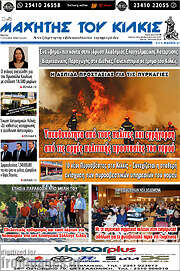/Μαχητής του Κιλκίς