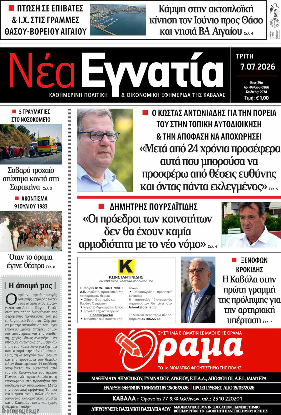 Νέα Εγνατία