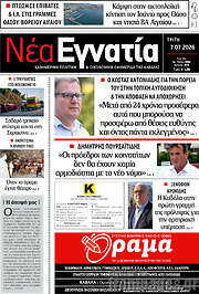 /Νέα Εγνατία