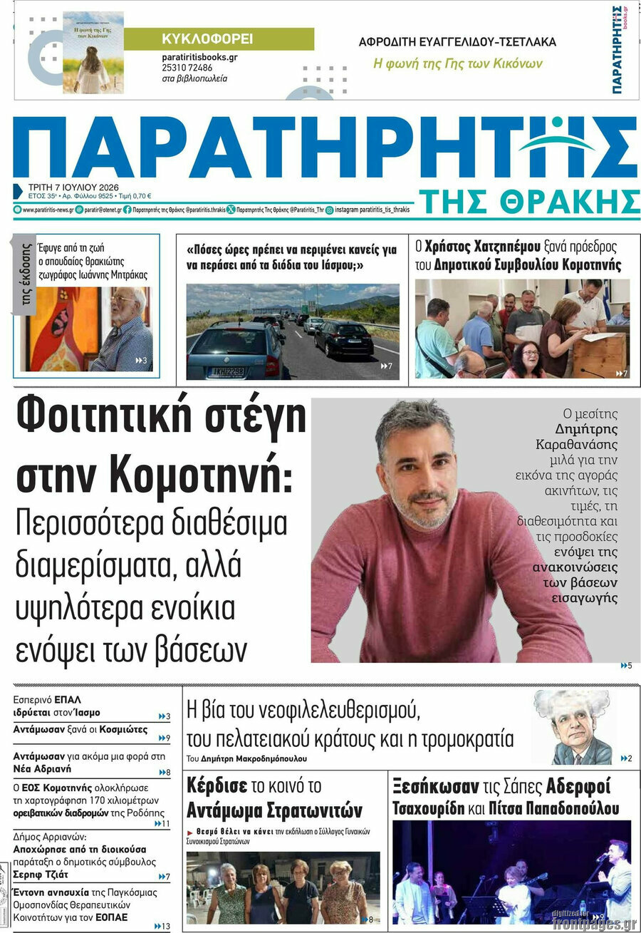 Παρατηρητής