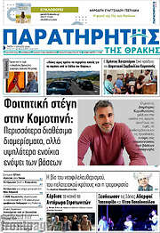 /Παρατηρητής