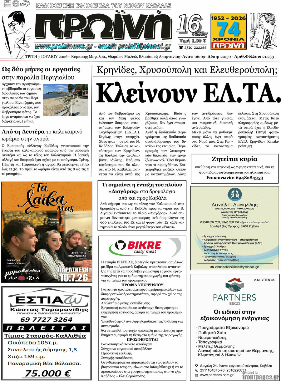 Πρωινή