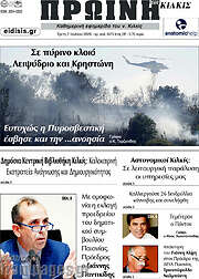 /Πρωινή του Κιλκίς