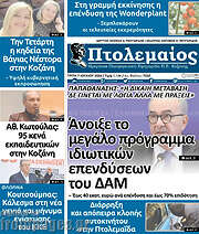 /Πτολεμαίος