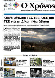 /Χρόνος