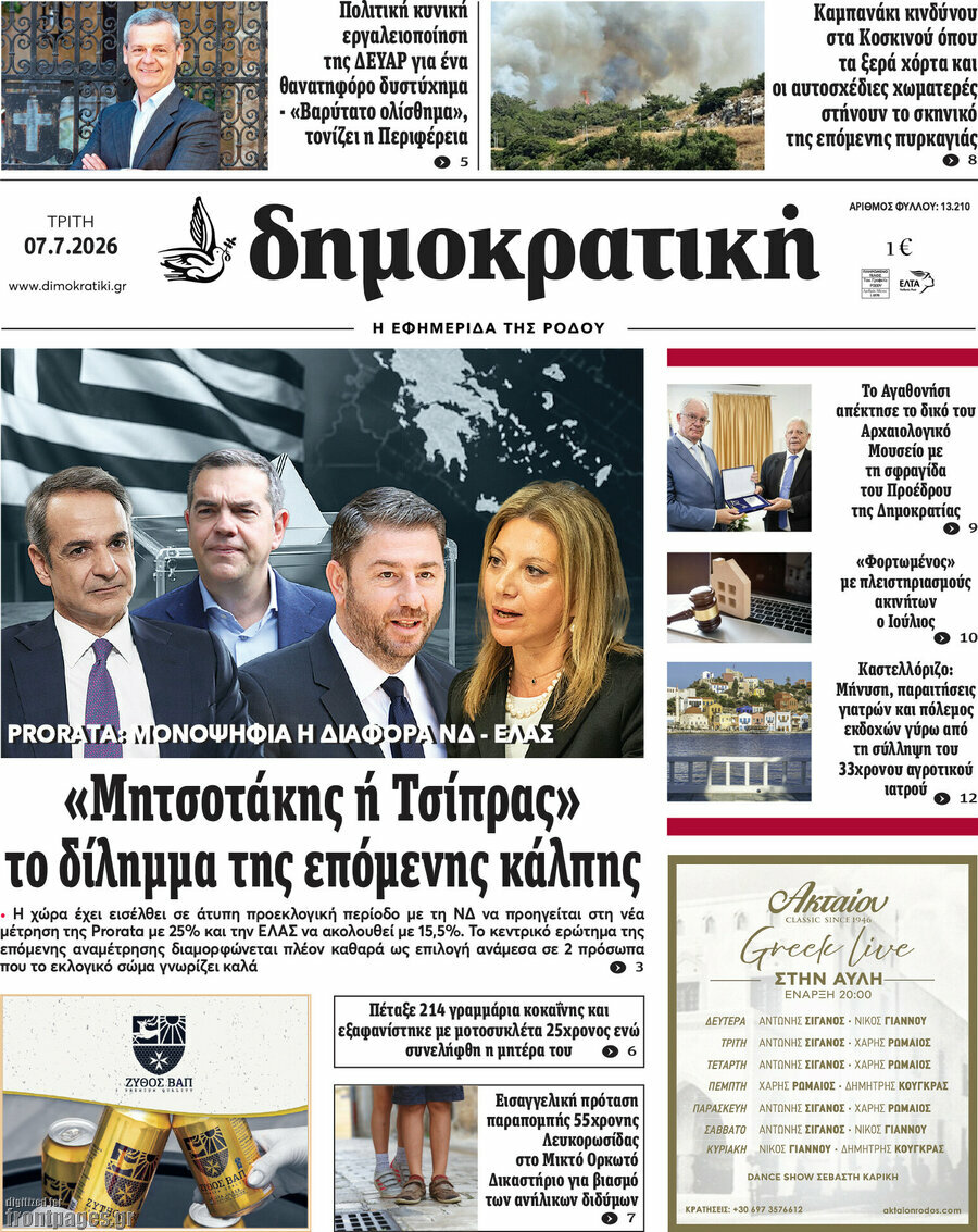 Δημοκρατική Ρόδου