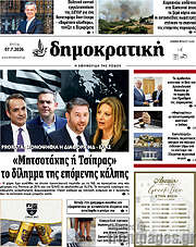 /Δημοκρατική Ρόδου
