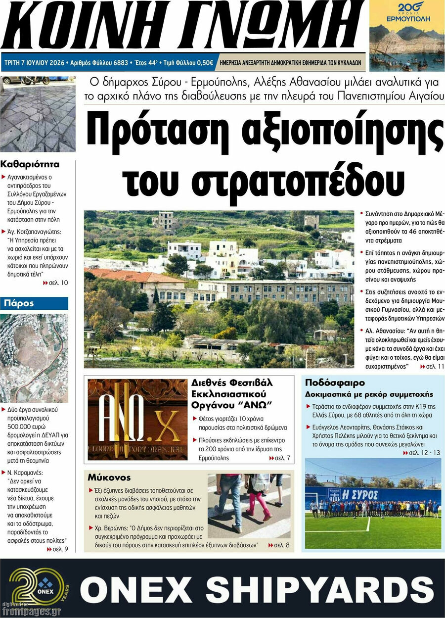 Κοινή Γνώμη