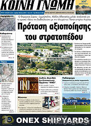 /Κοινή Γνώμη