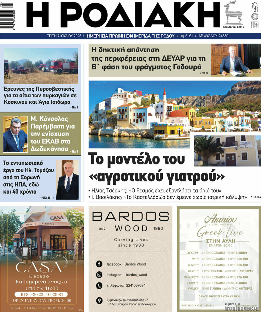 Η Ροδιακή