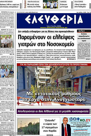 Πρωτοσέλιδο Ελευθερία