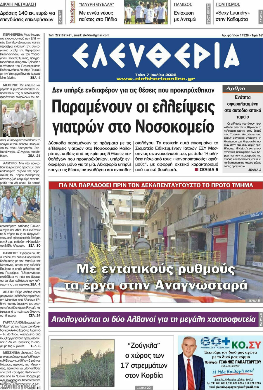 Ελευθερία