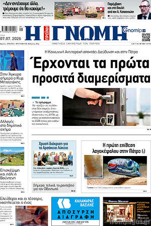 Πρωτοσέλιδο Η Γνώμη