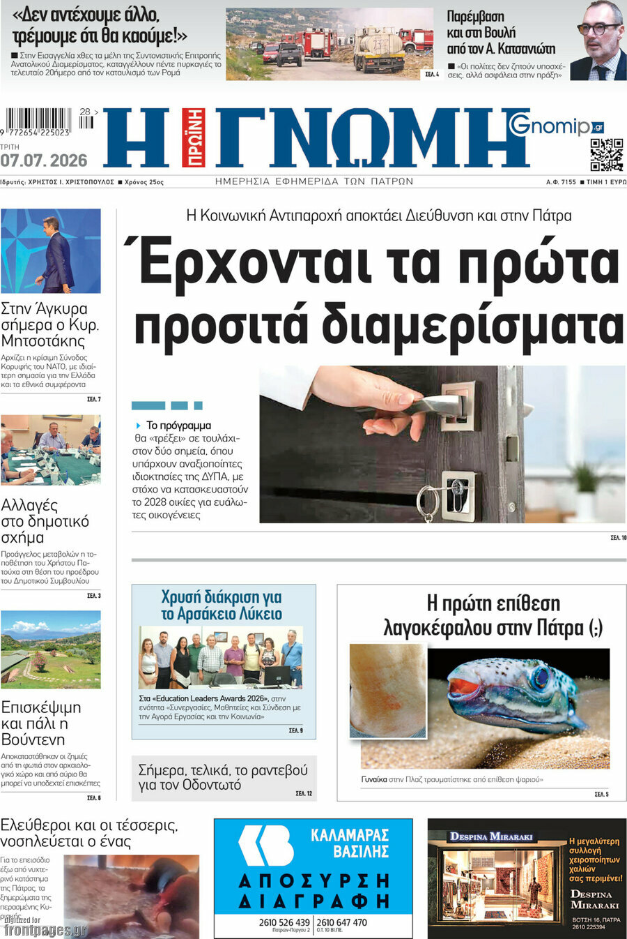 Η Γνώμη