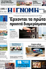 /Η Γνώμη