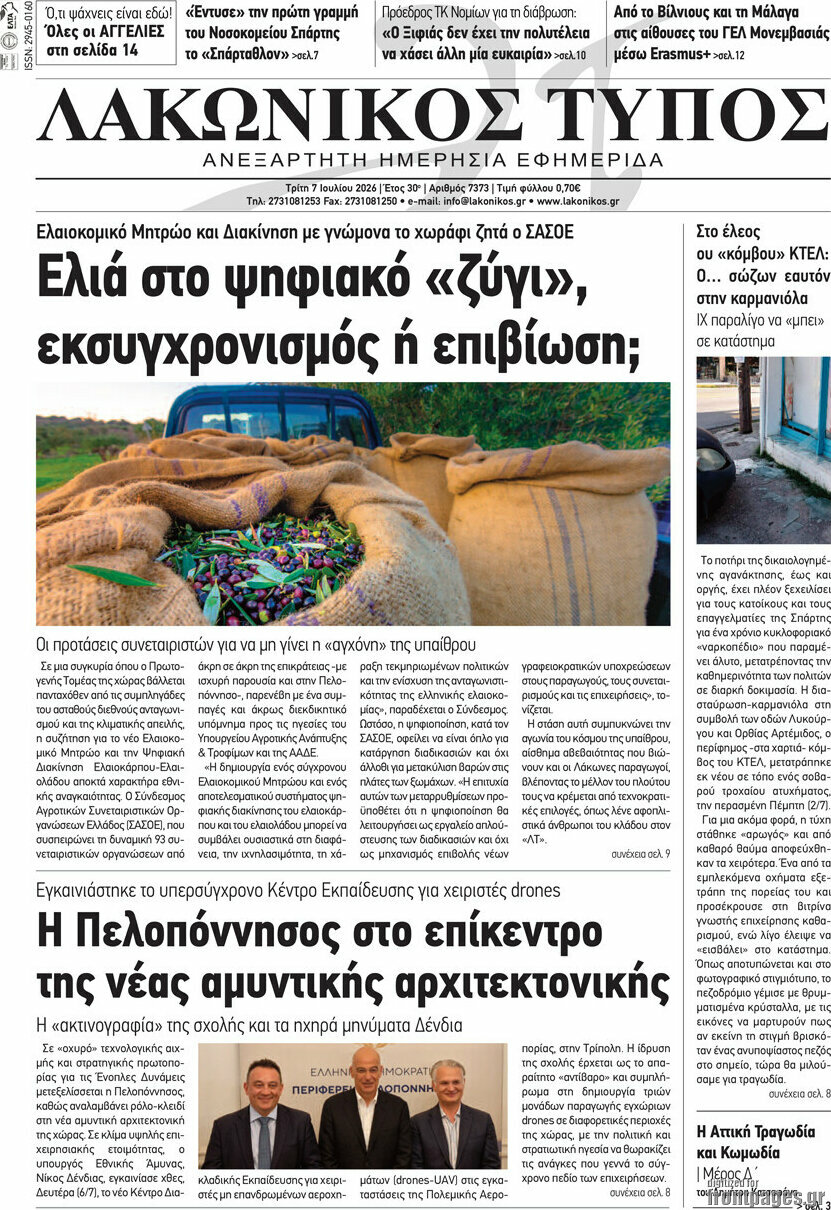 Λακωνικός Τύπος