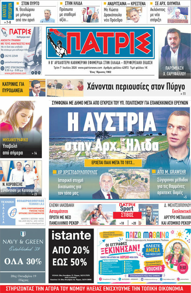Πατρίς