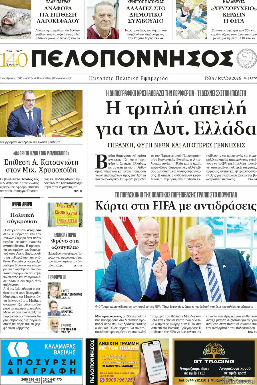 Πελοπόννησος