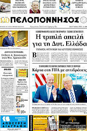 /Πελοπόννησος