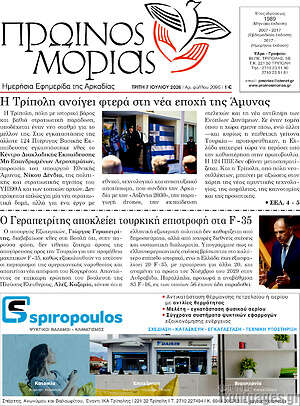 Πρωτοσέλιδο Πρωινός Μοριάς
