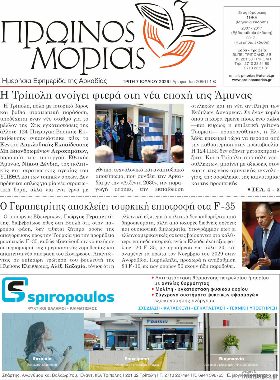 Πρωινός Μοριάς