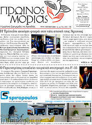 /Πρωινός Μοριάς
