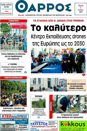 Πρωτοσέλιδο Θάρρος