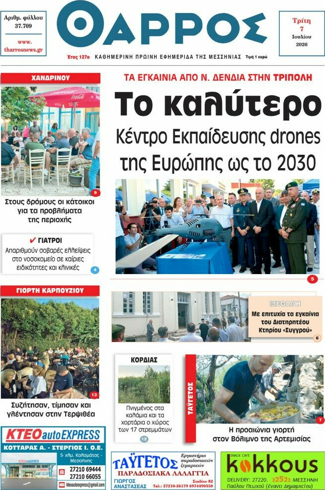 Θάρρος