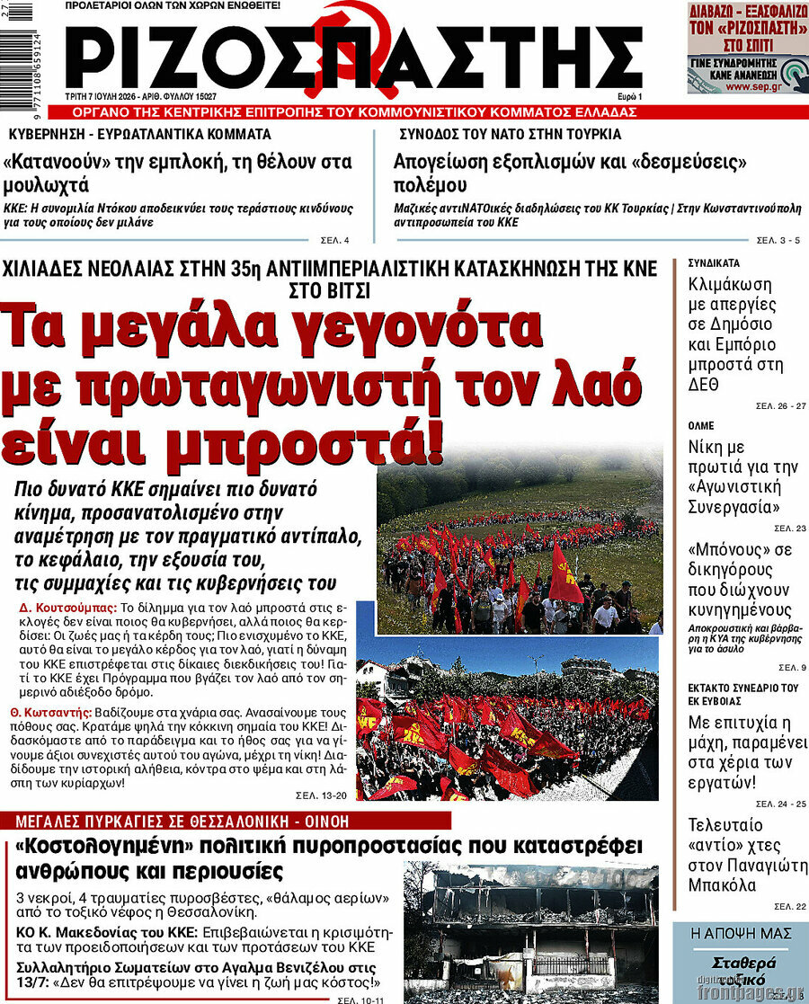 Ριζοσπάστης