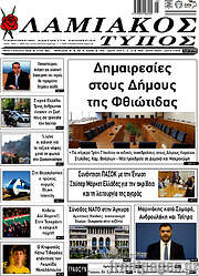 /Λαμιακός Τύπος
