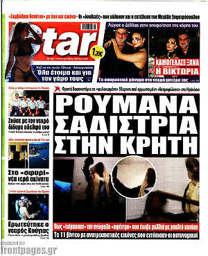 Πρωτοσέλιδο εφημερίδας Star press - protoselida