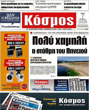 Πρωτοσέλιδο Κόσμος
