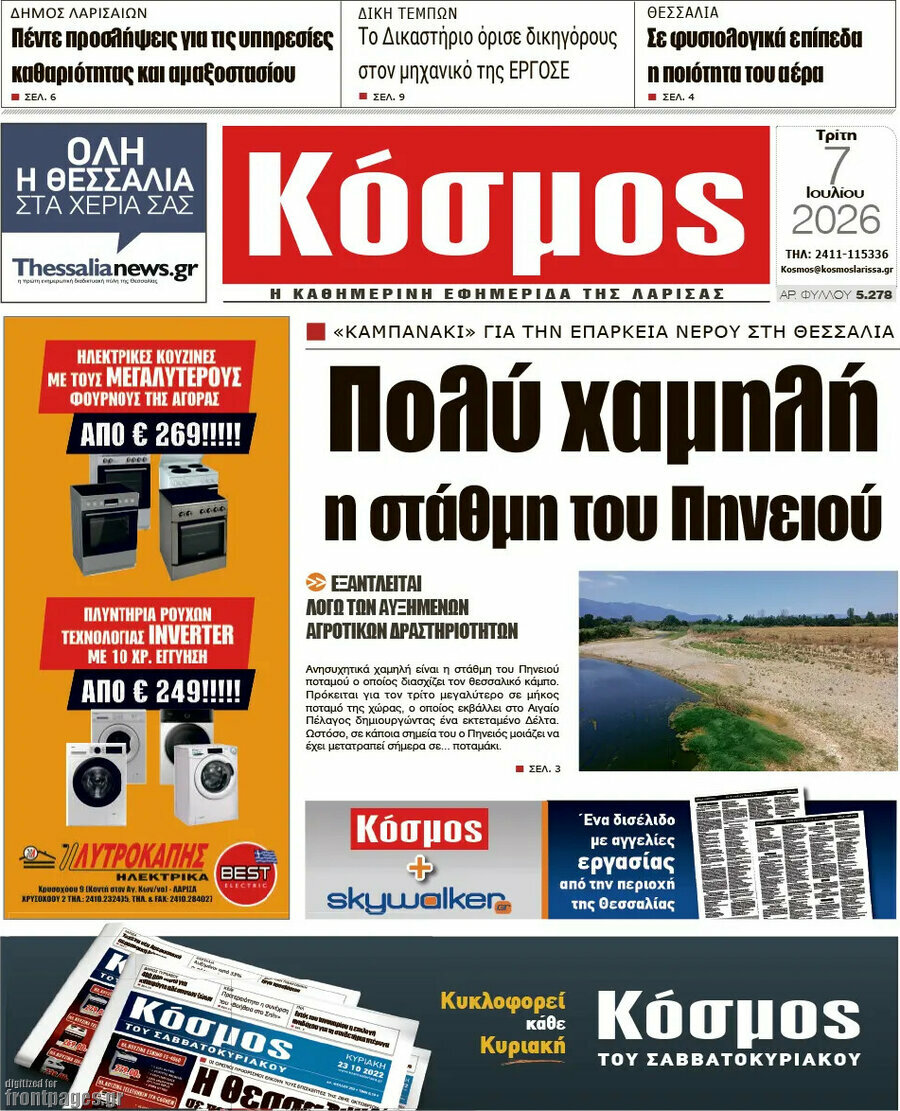 Κόσμος