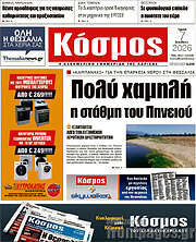 /Κόσμος
