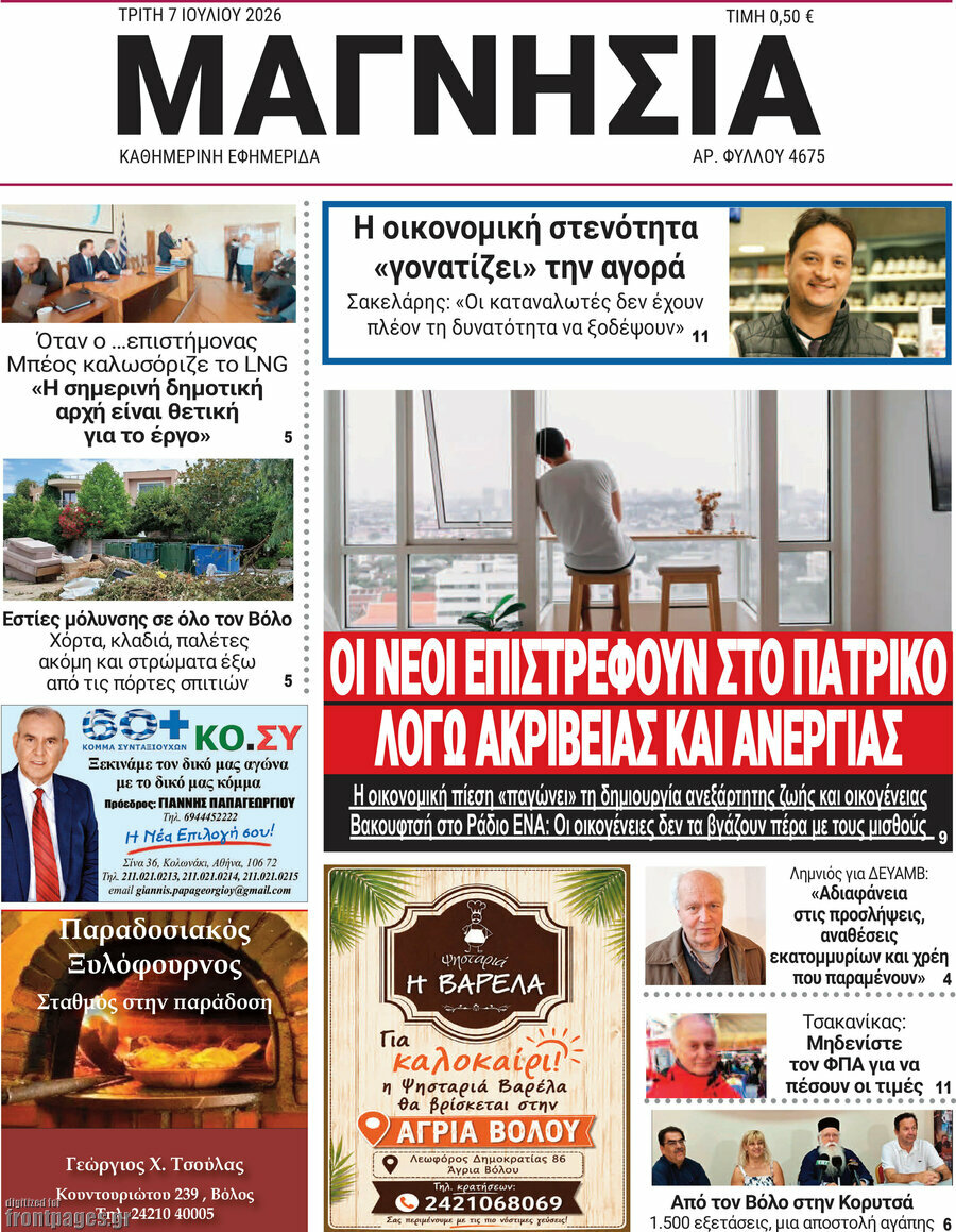Μαγνησία