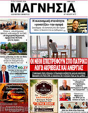 /Μαγνησία