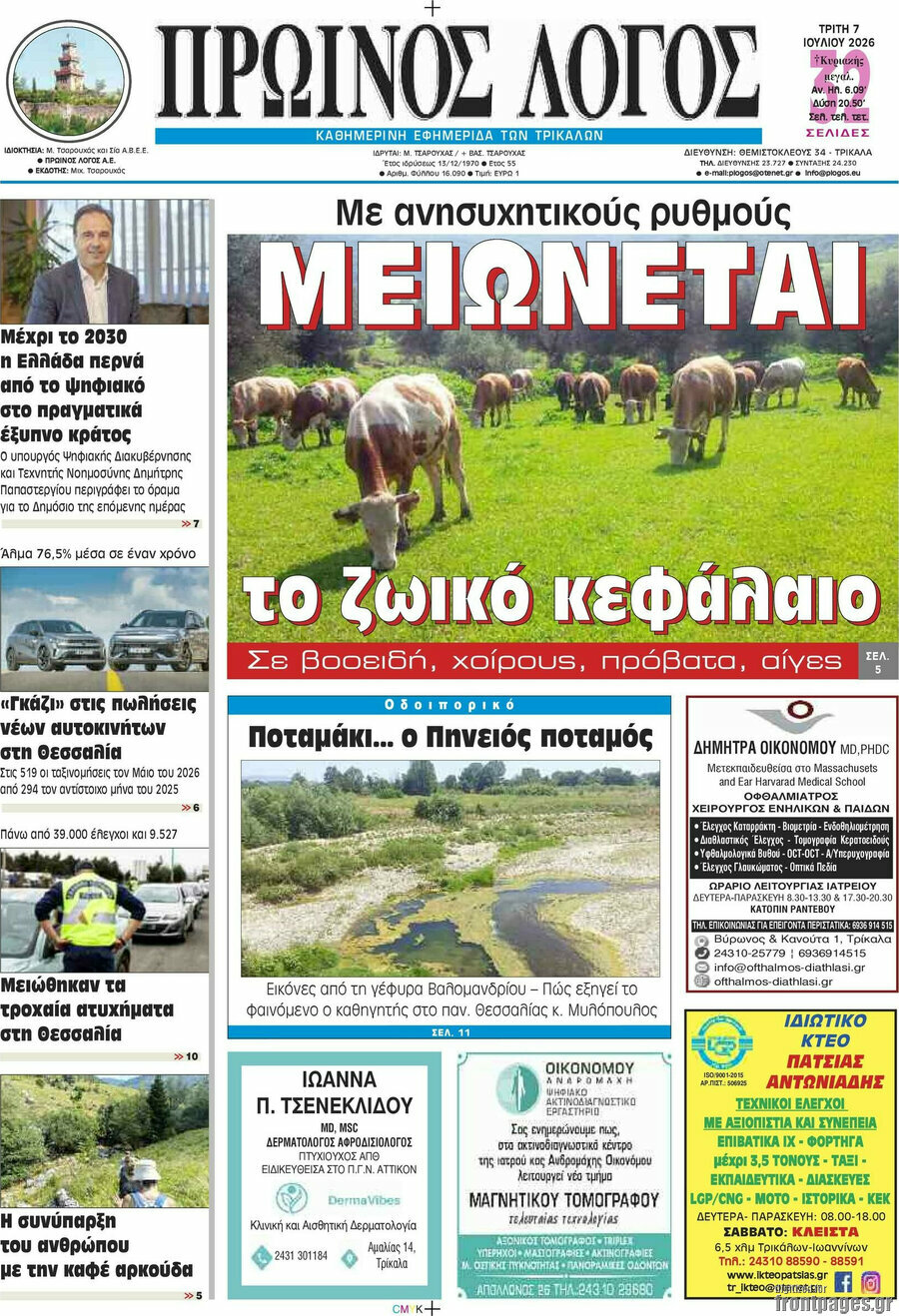 Πρωινός Λόγος