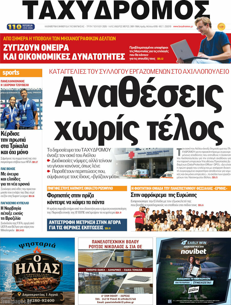 Ταχυδρόμος