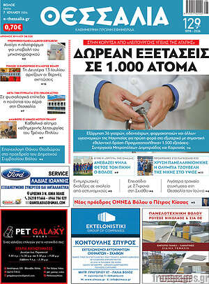 Πρωτοσέλιδο Θεσσαλία