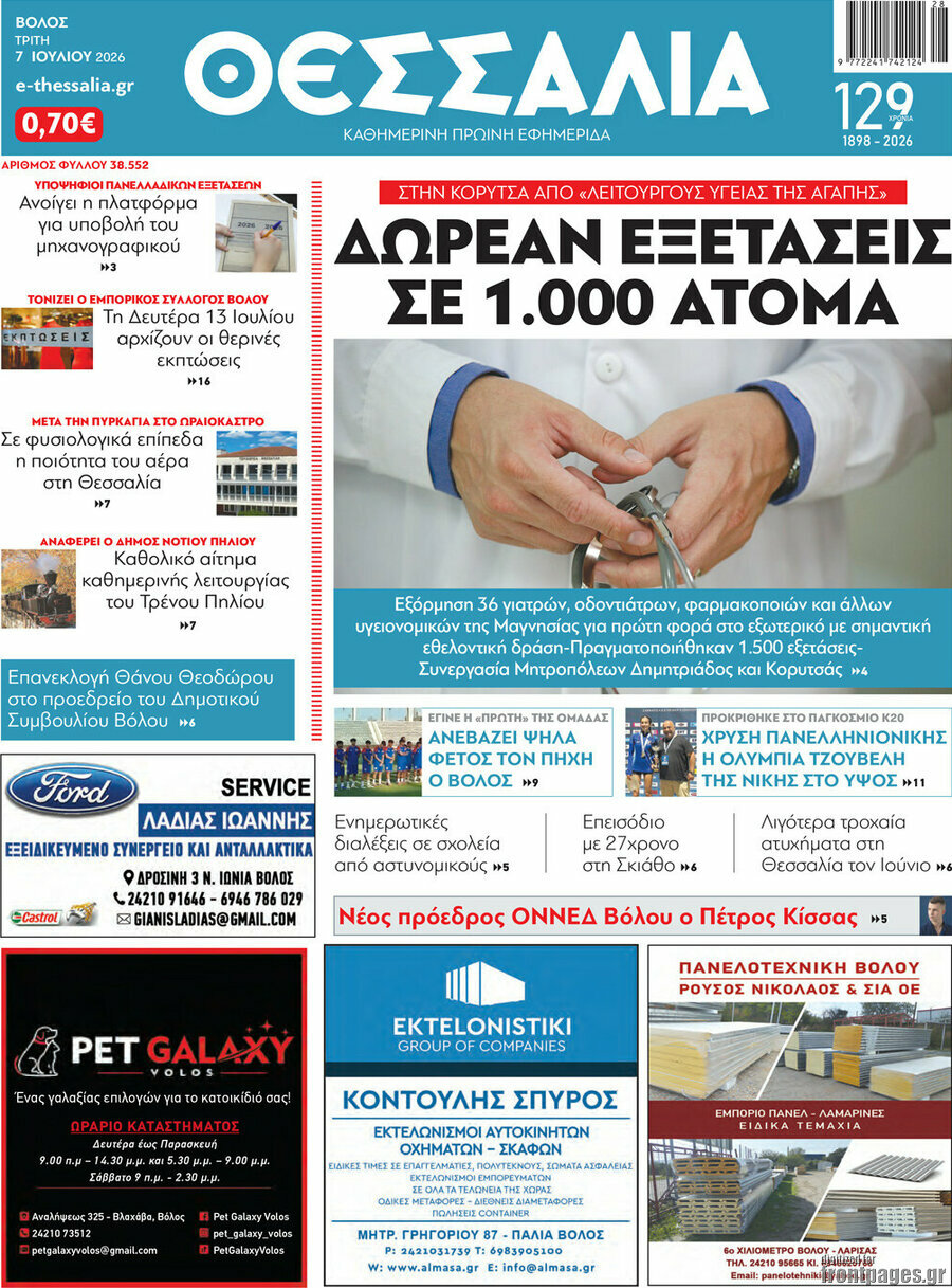 Θεσσαλία