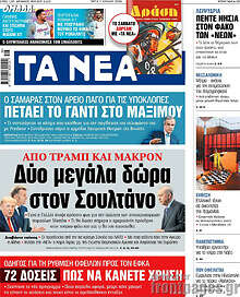 Τα Νέα