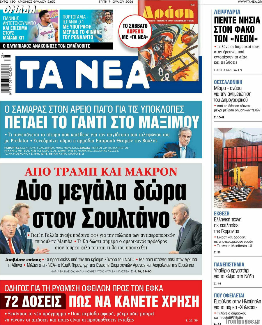 Τα Νέα
