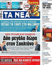 /Τα Νέα