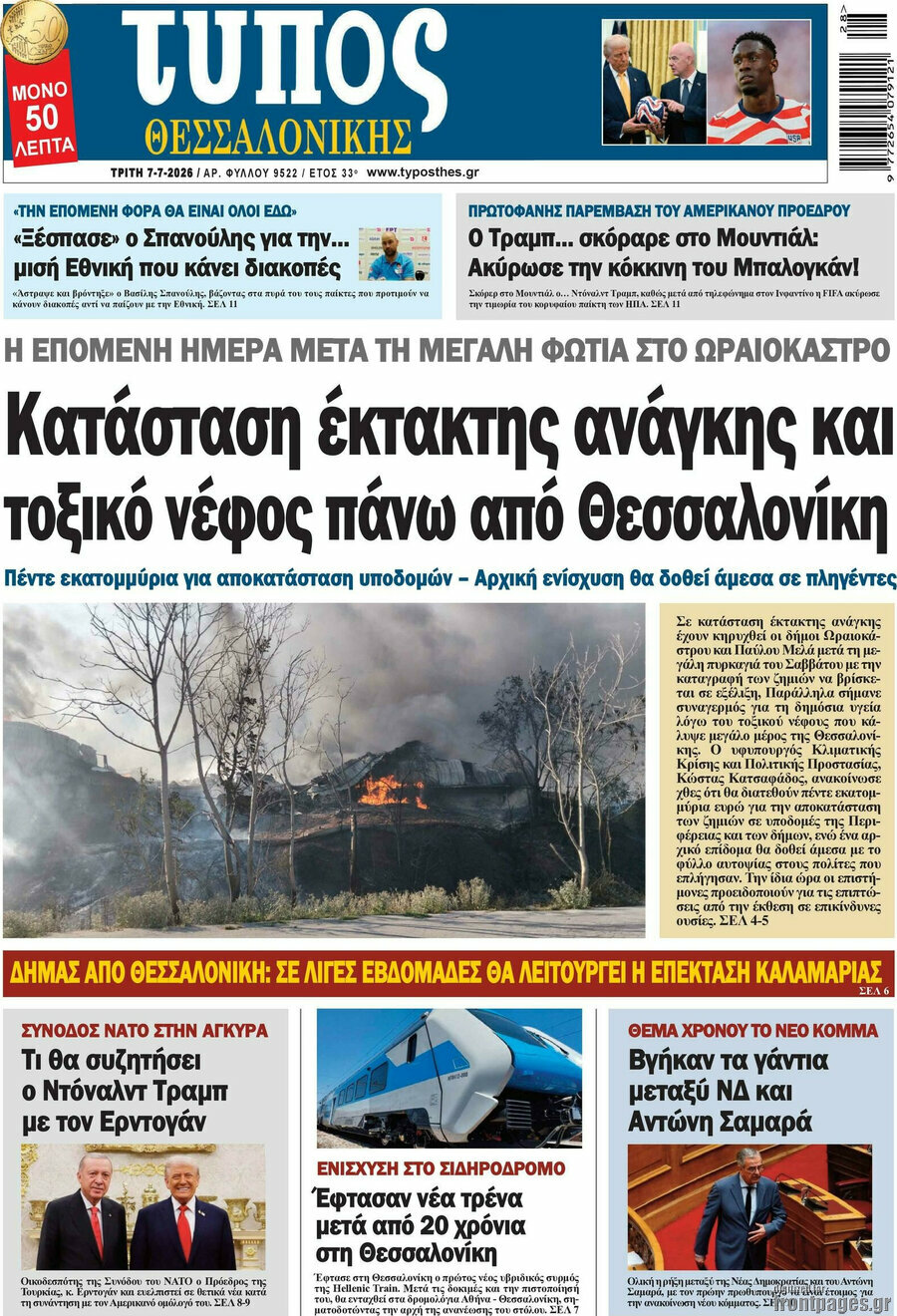Τύπος Θεσσαλονίκης