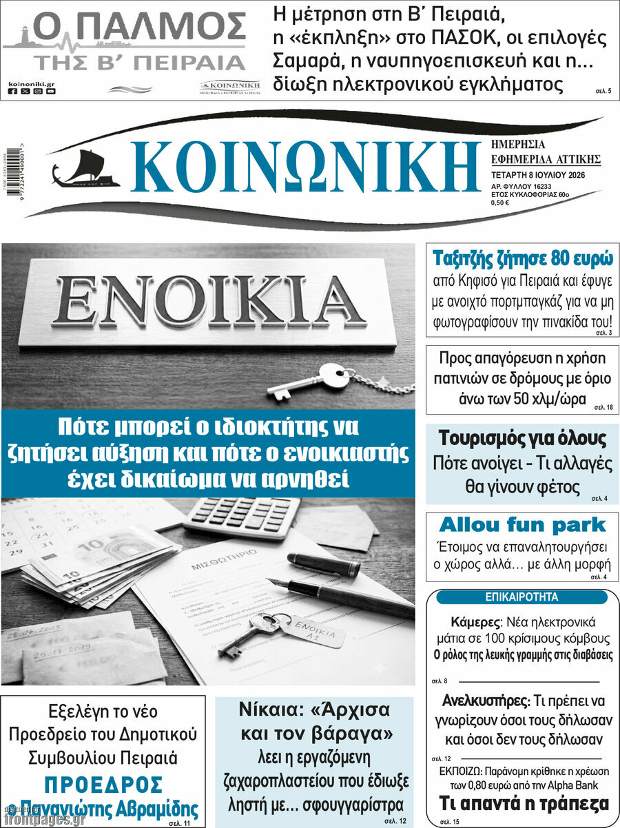 Κοινωνική