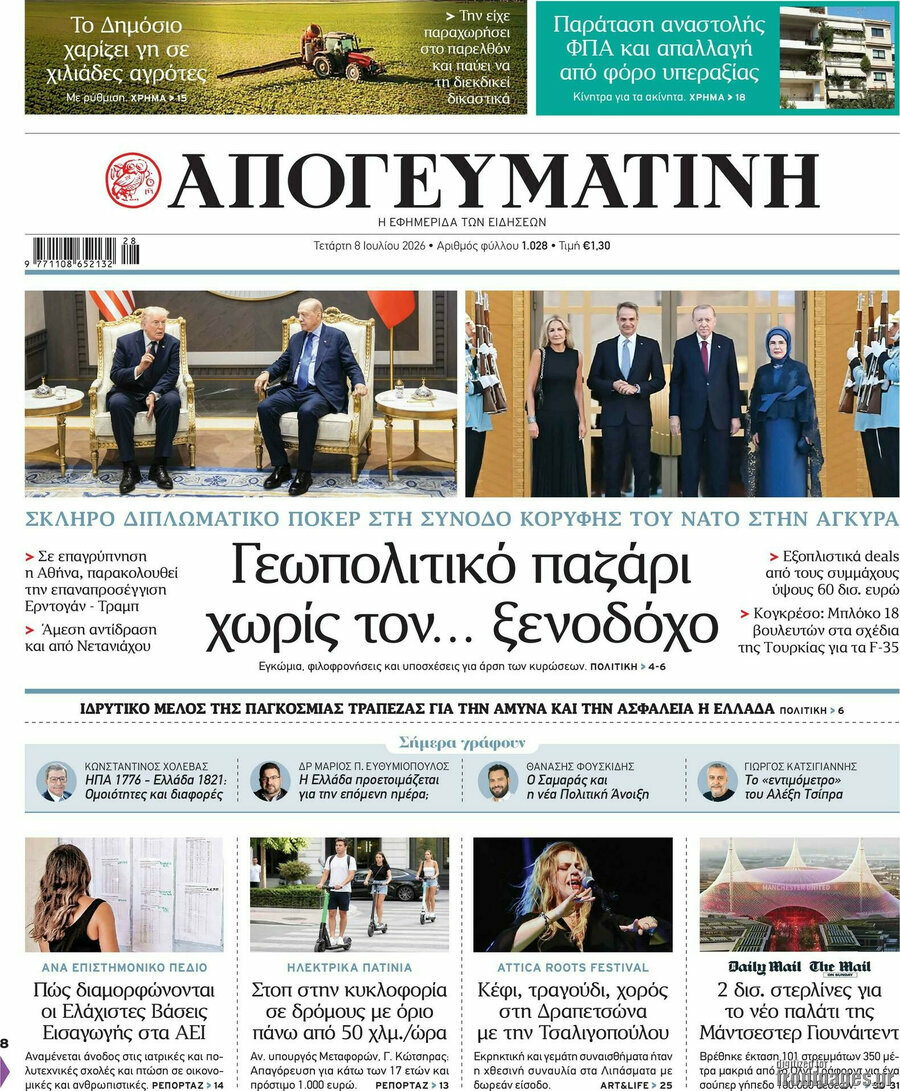 Απογευματινή