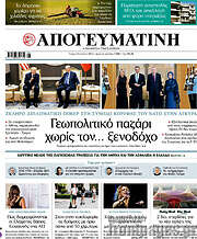 /Απογευματινή